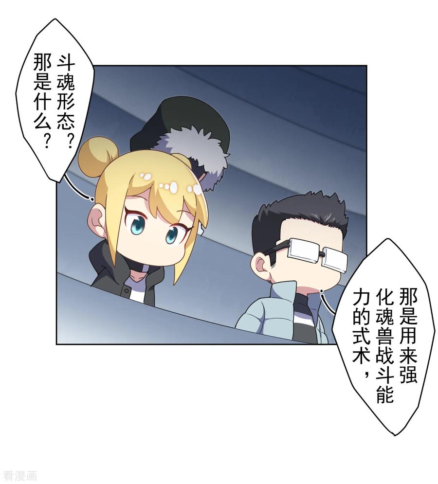 第90话 被惹怒的魂兽2