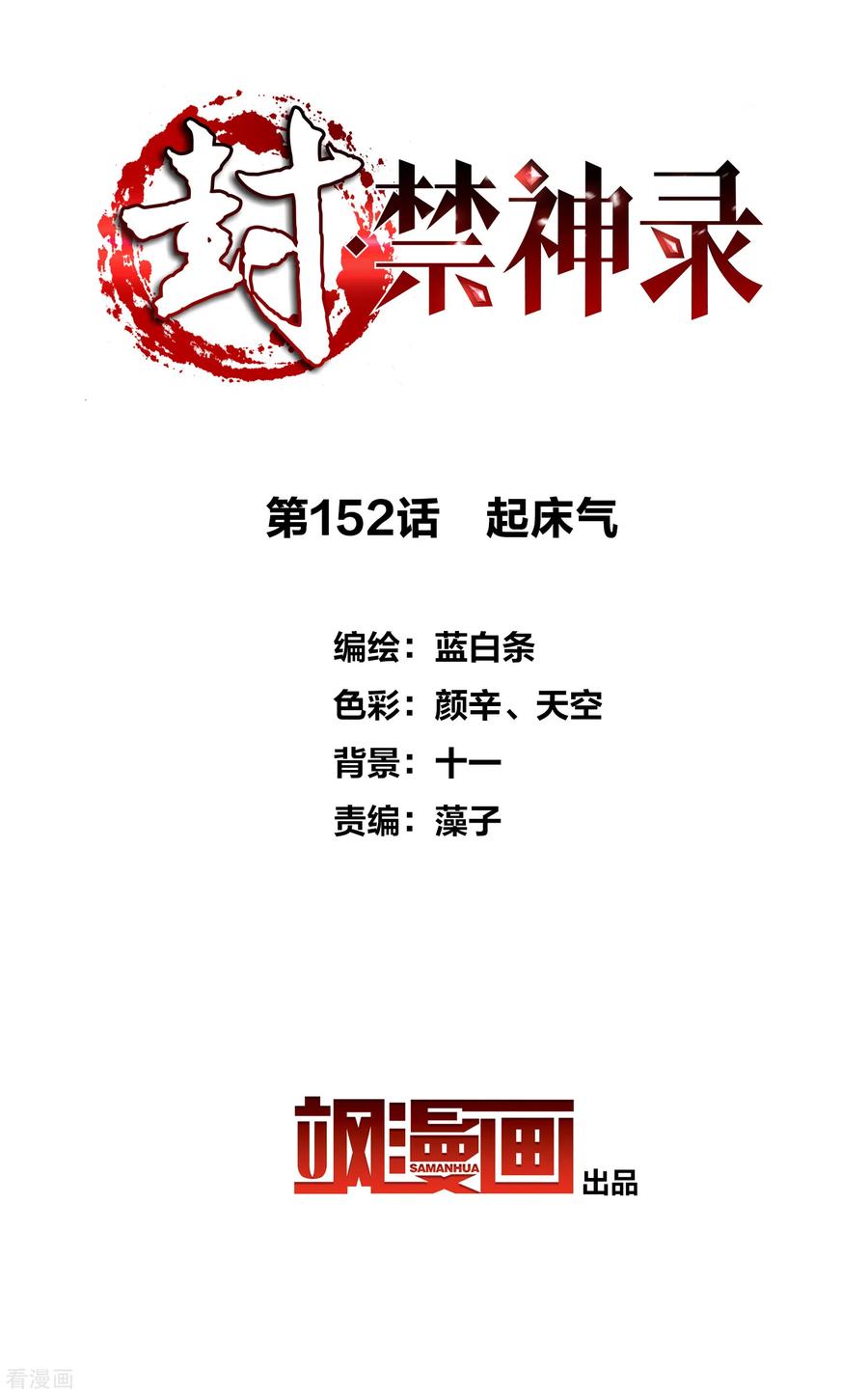 第152话 起床气1