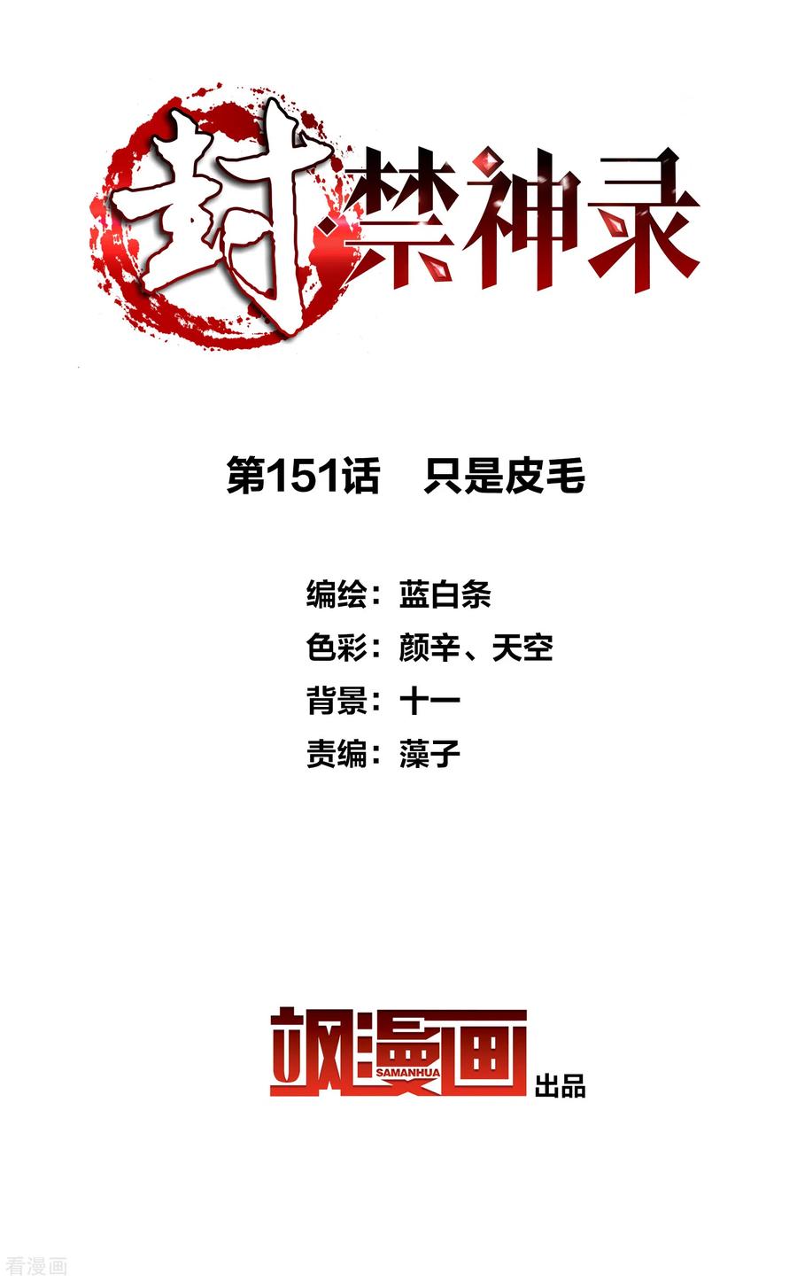 第151话 只是皮毛1