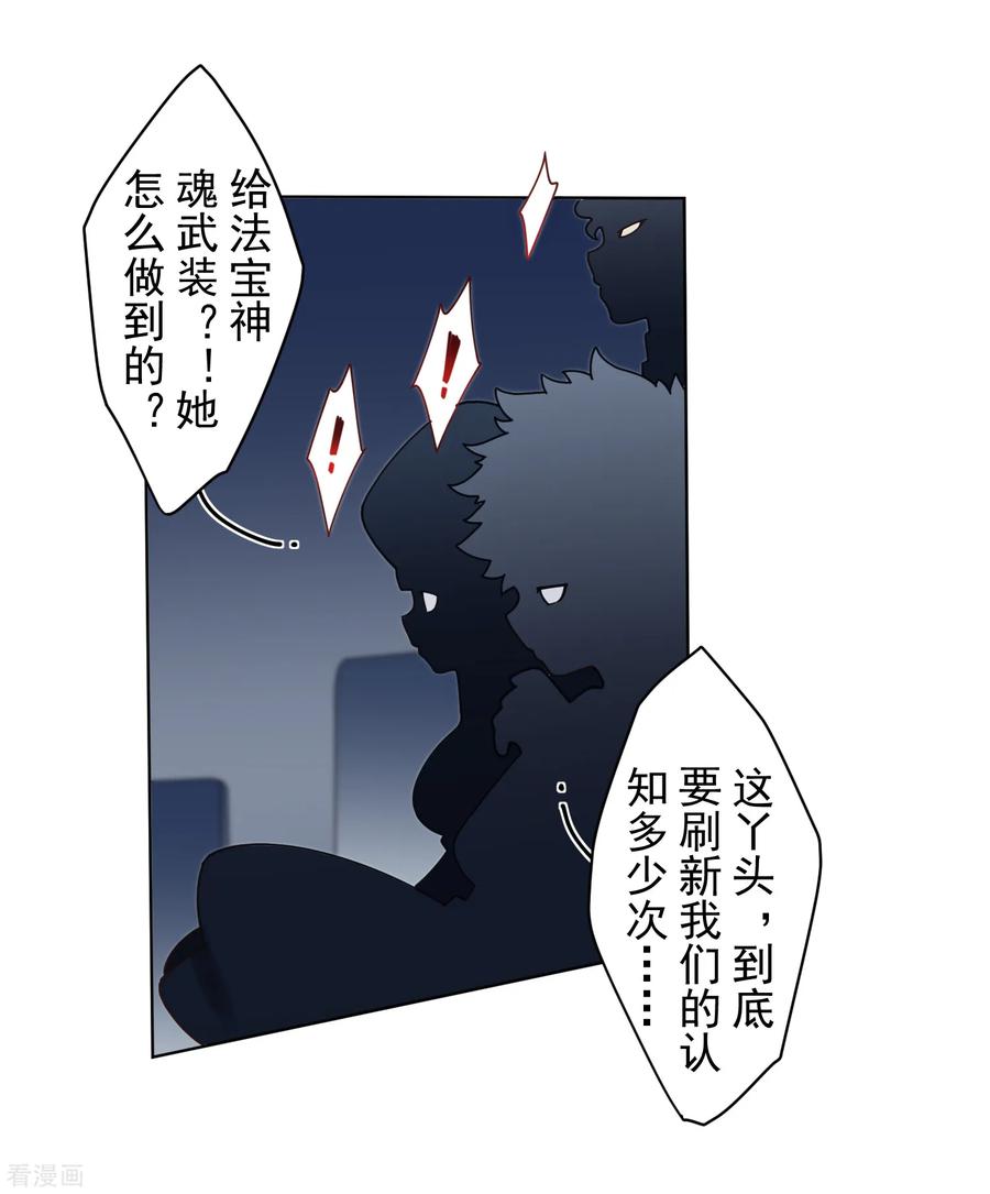 第92话 神魂武装·打神鞭4