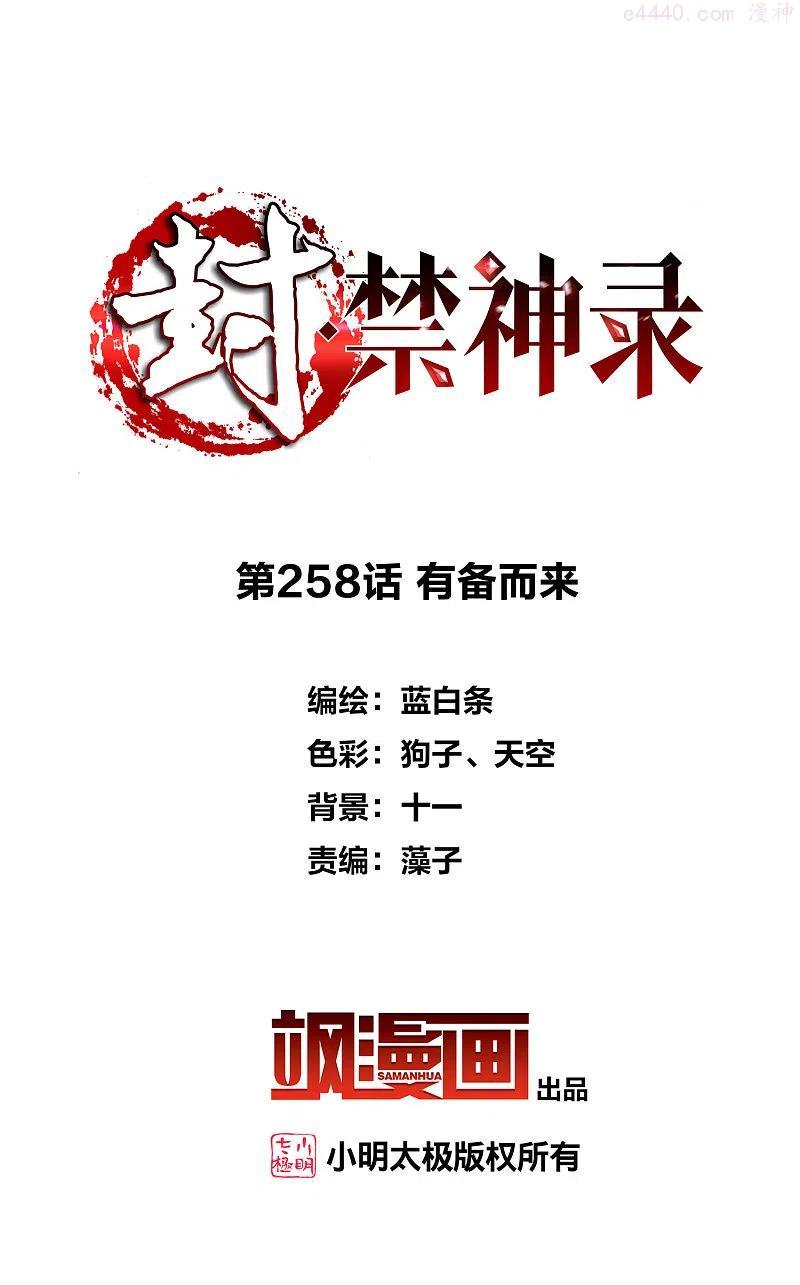 第258话 有备而来1