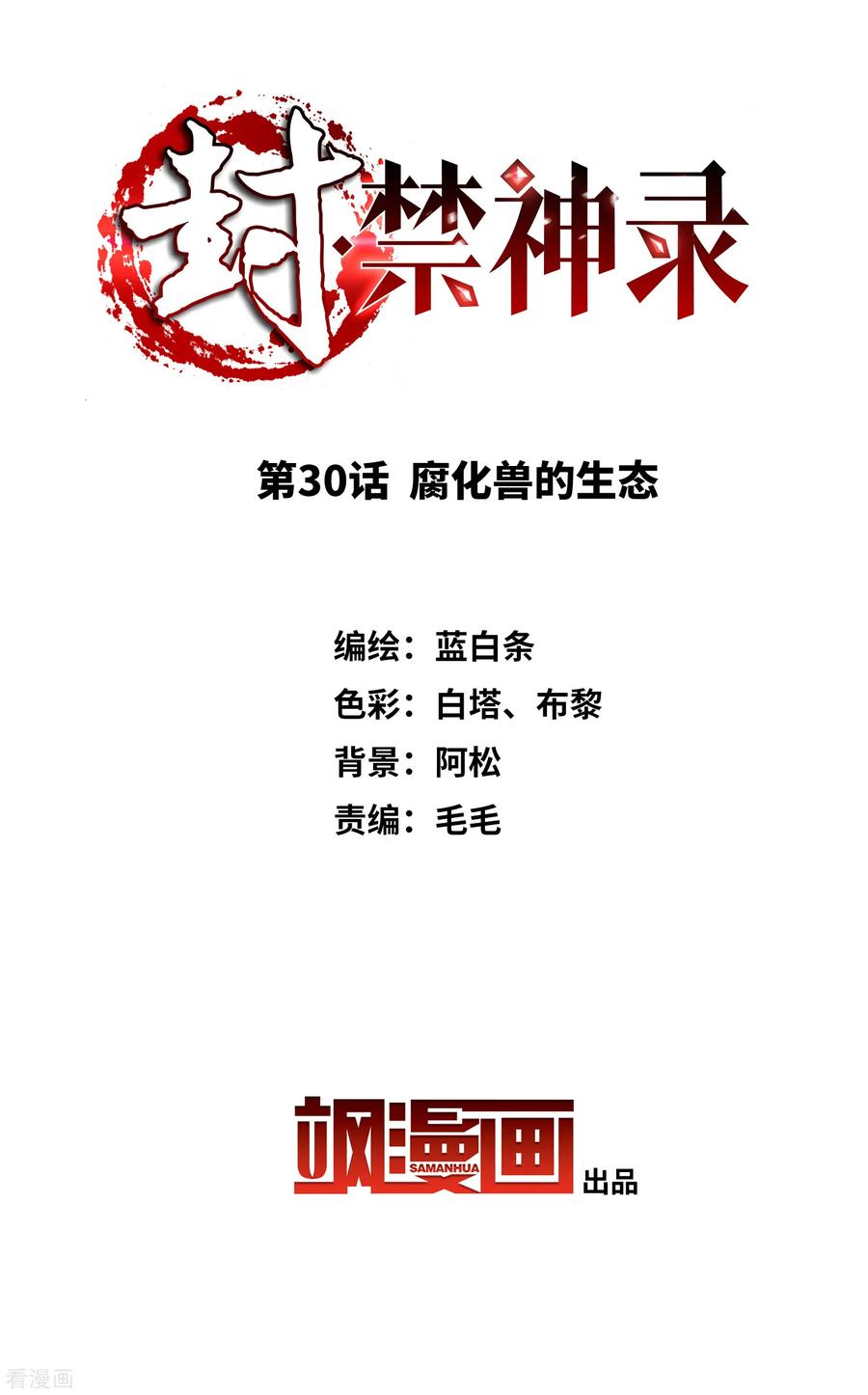 第30话 腐化兽的生态1