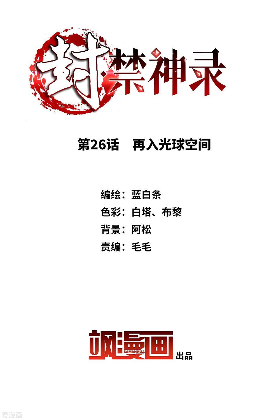 第26话 再入光球空间1