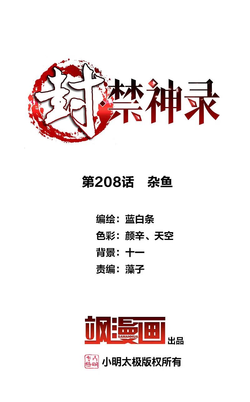 第208话 杂鱼1