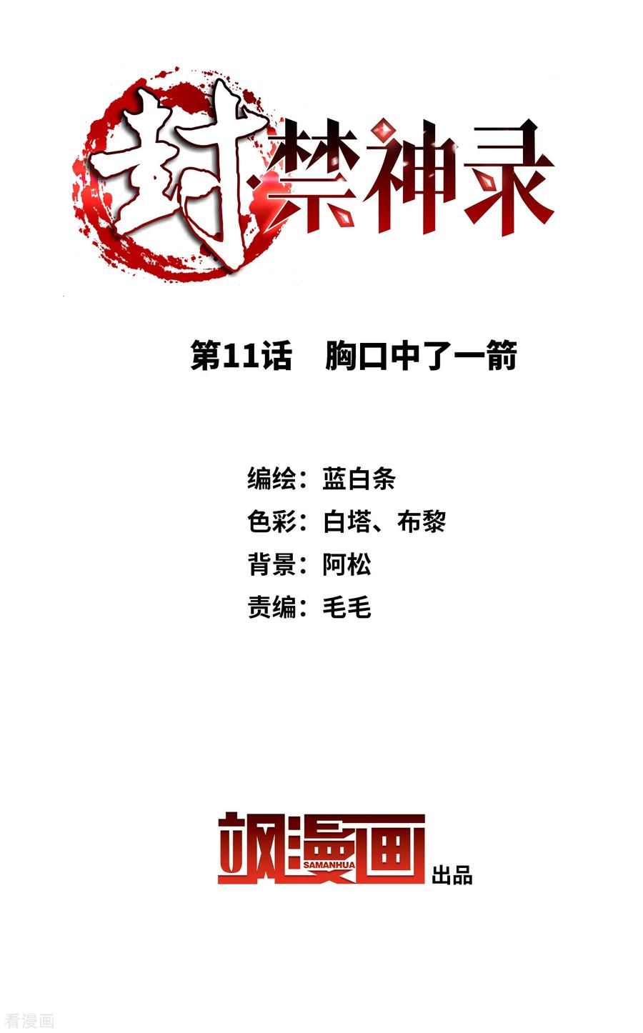 第11话 胸口中了一箭1
