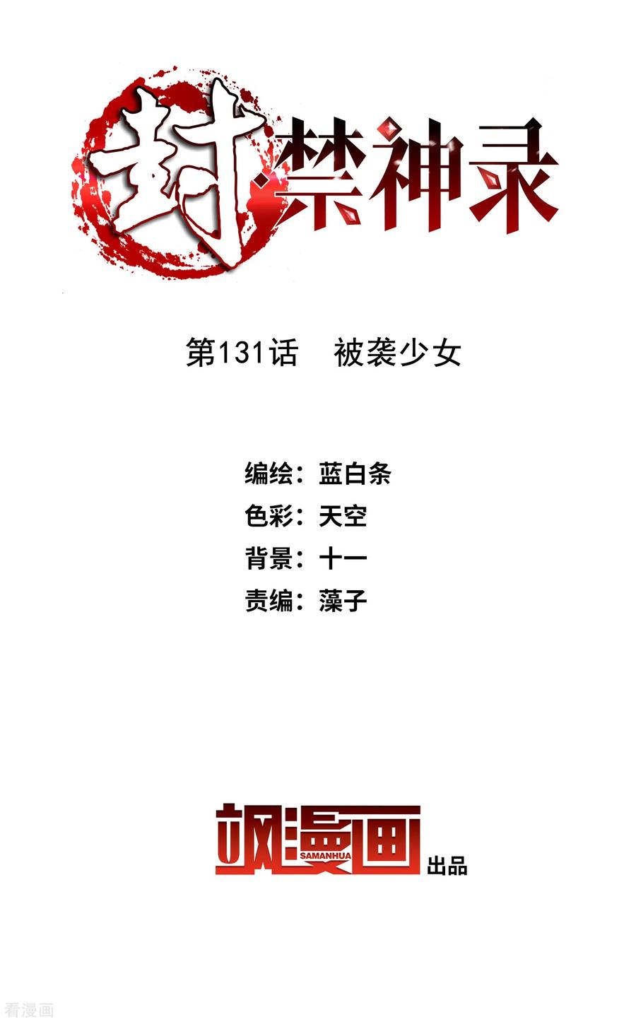 第131话 被袭少女1
