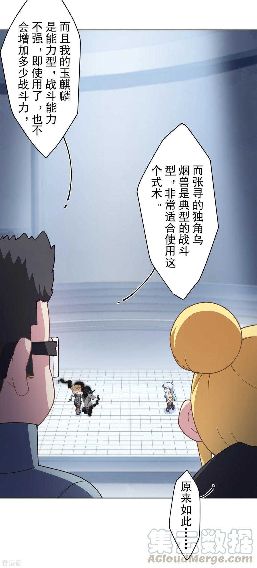 第90话 被惹怒的魂兽4