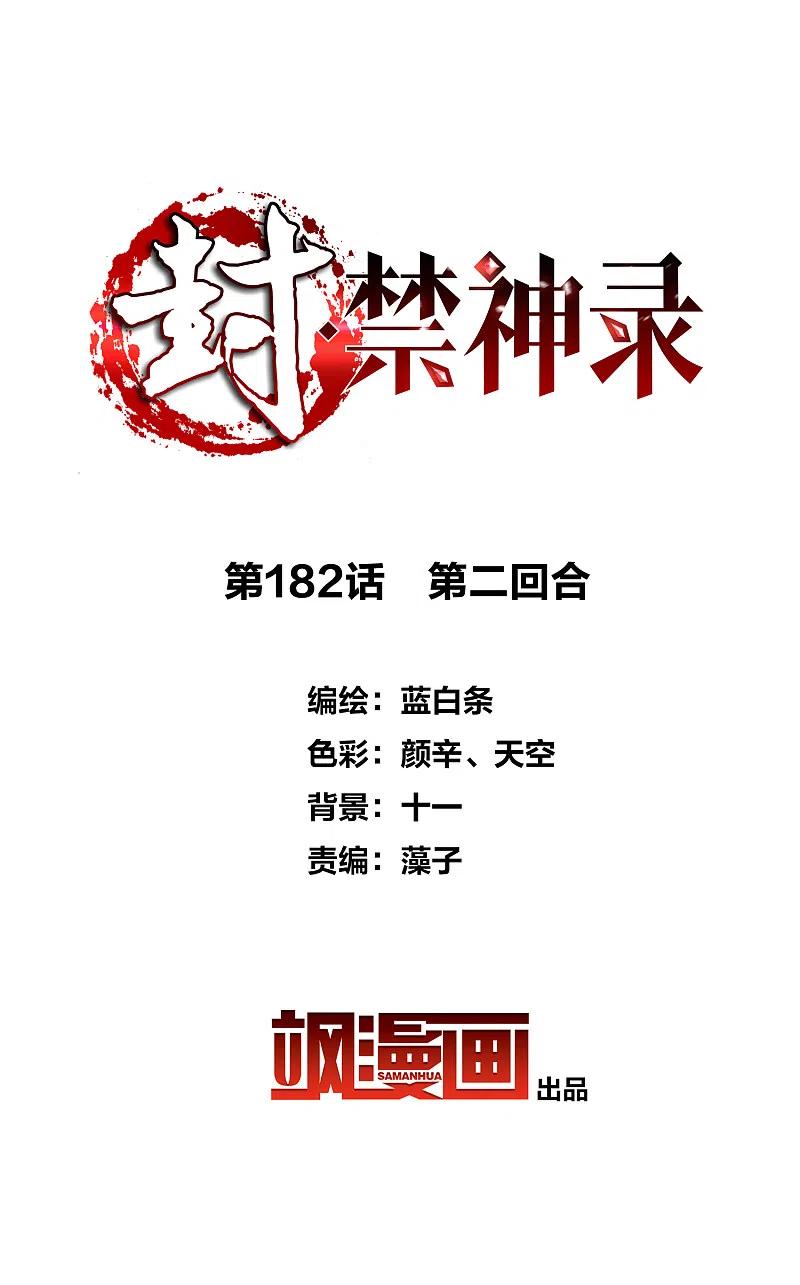 第182话 第二回合1