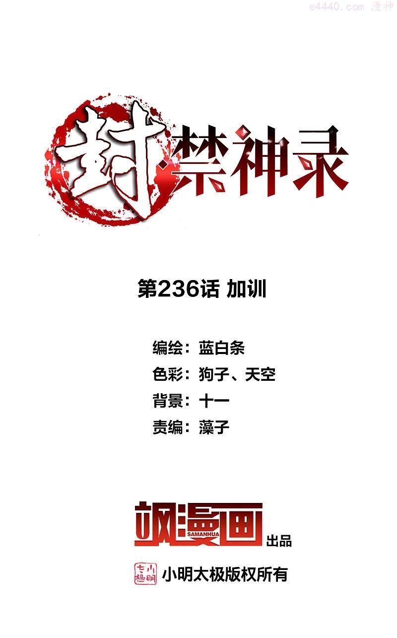 第236话 加训1