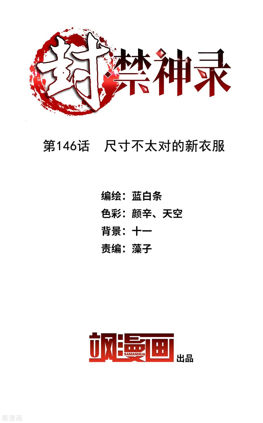 第146话 尺寸不太对的新衣服1