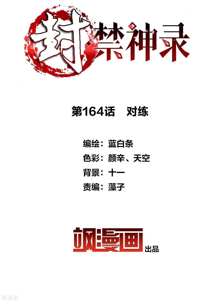 第164话 对练1