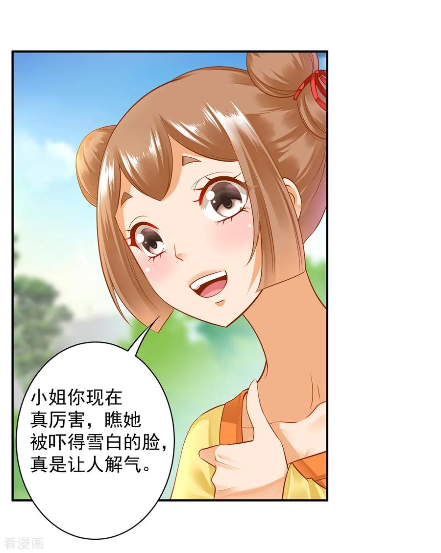 第140话 宫斗要素之先拿小丫鬟练手2