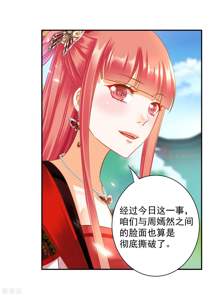 第140话 宫斗要素之先拿小丫鬟练手3