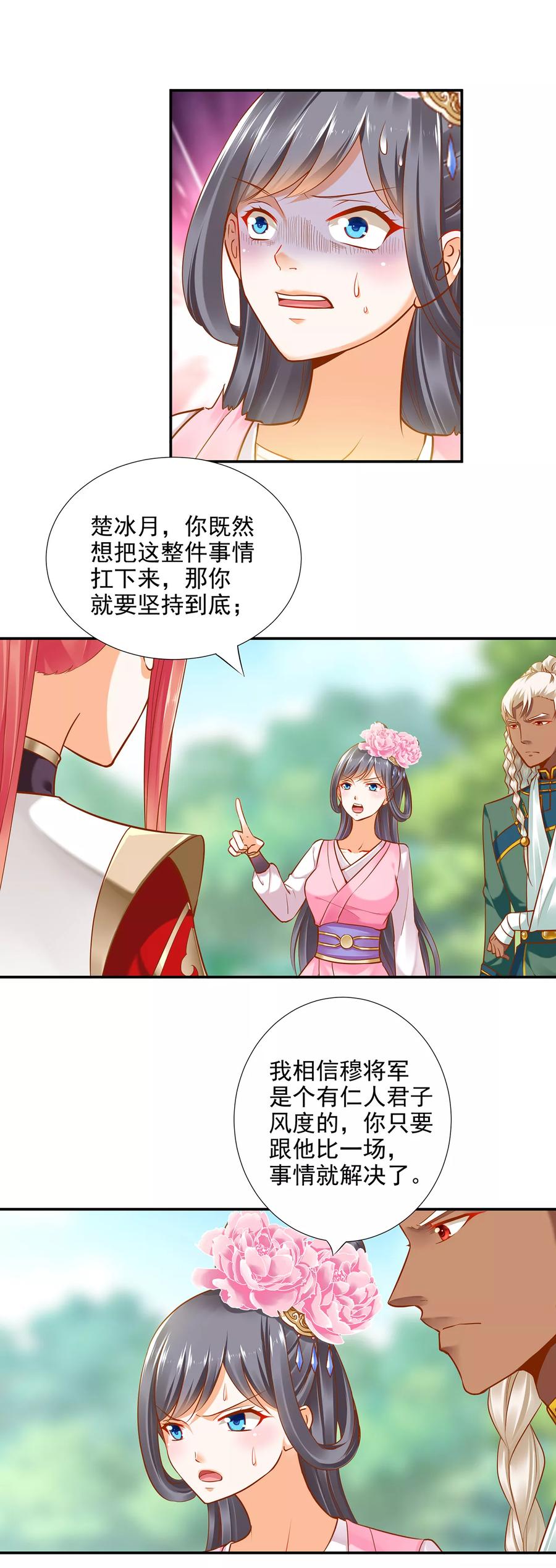 第30话 本王会在你身边2