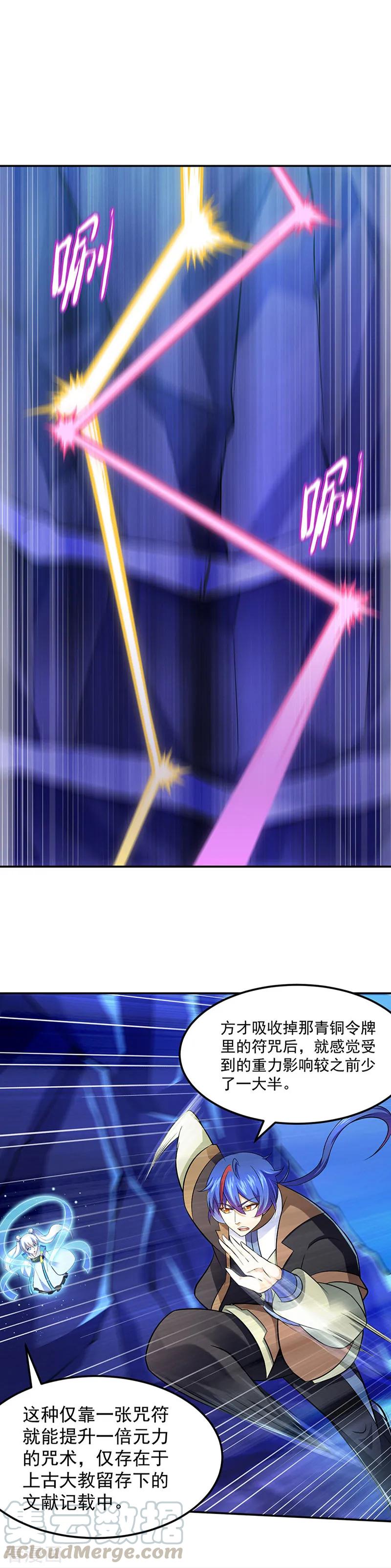 第101话 击杀魏建2