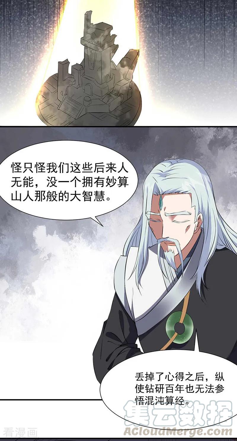 第164话 武君攻山4