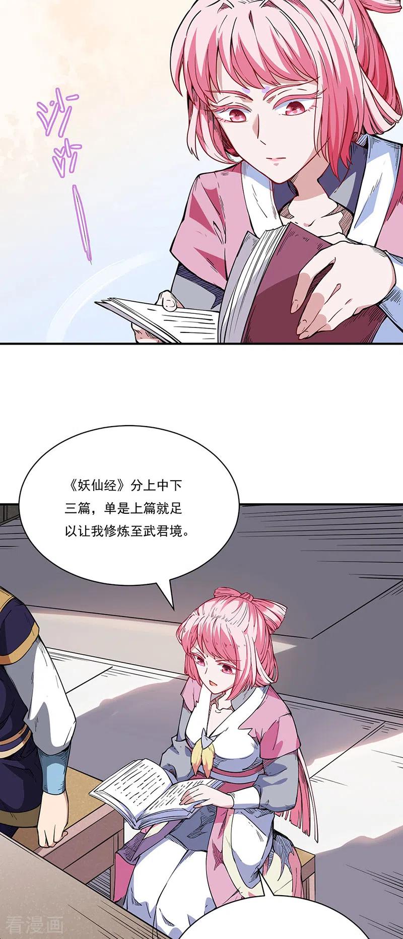 第224话 请帮我护法2