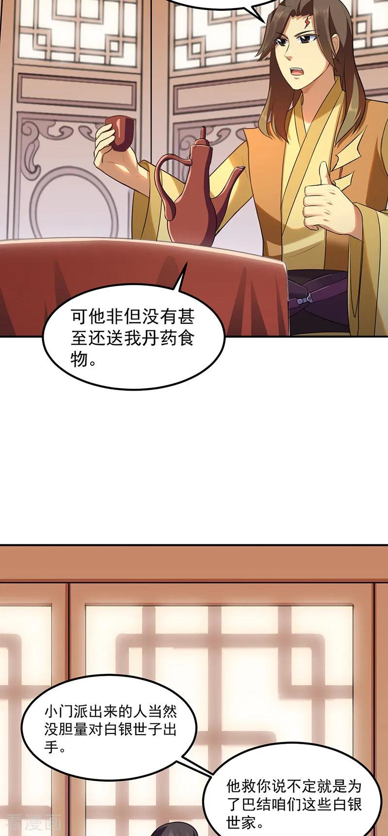 第134话 攀权附贵？1