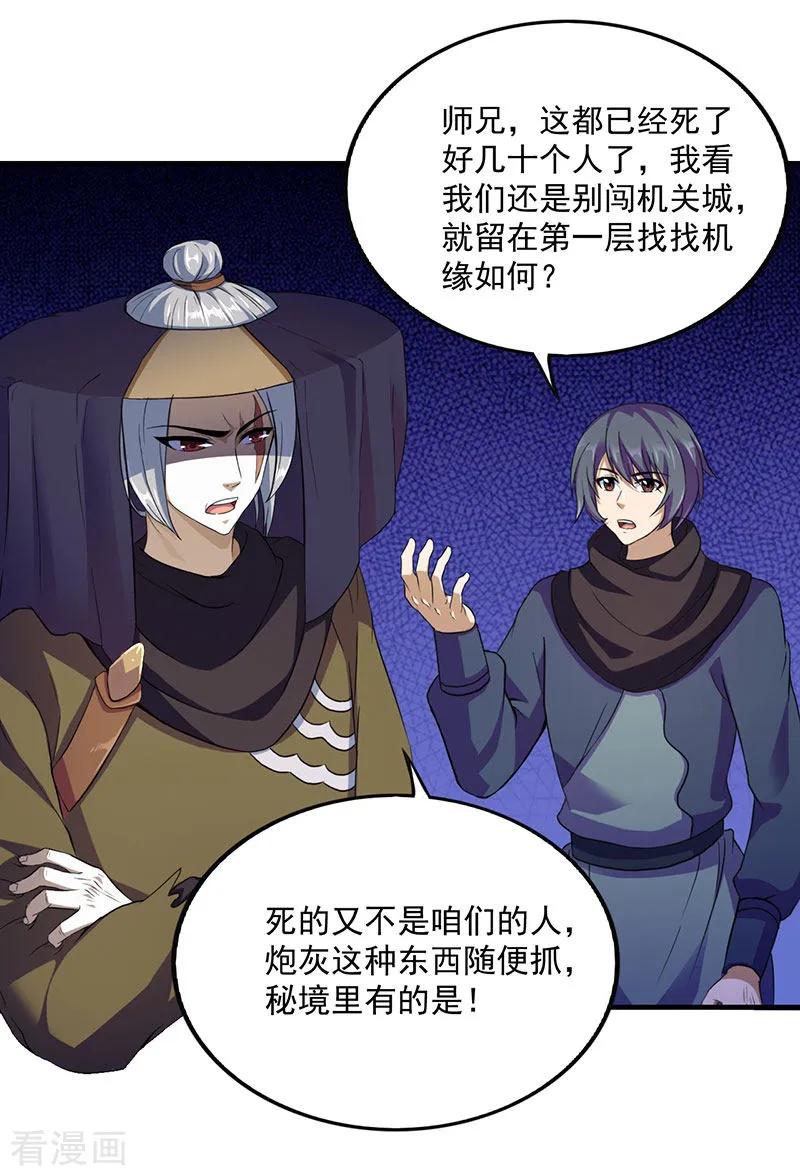第108话 赤月机关城2
