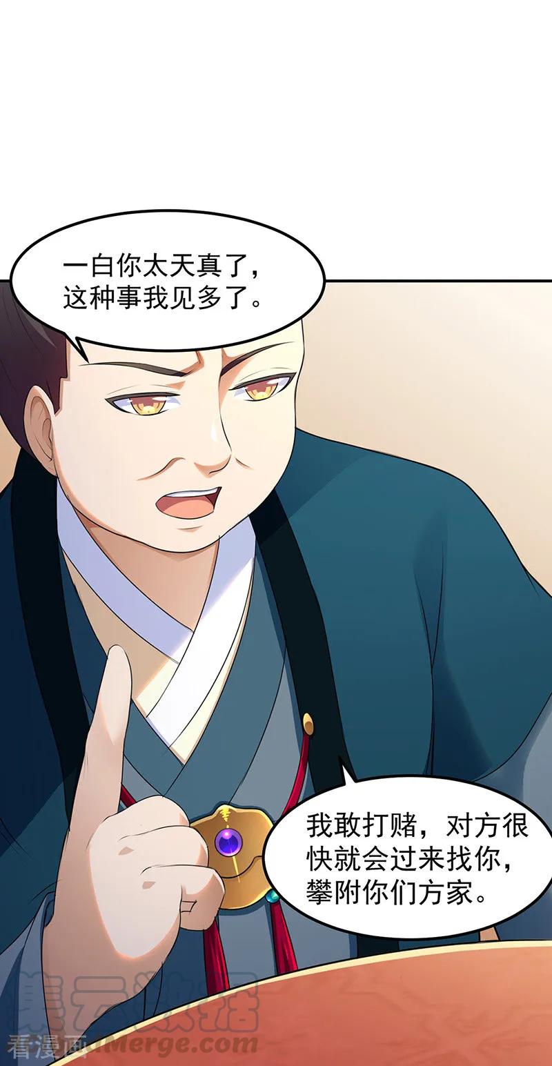 第134话 攀权附贵？4