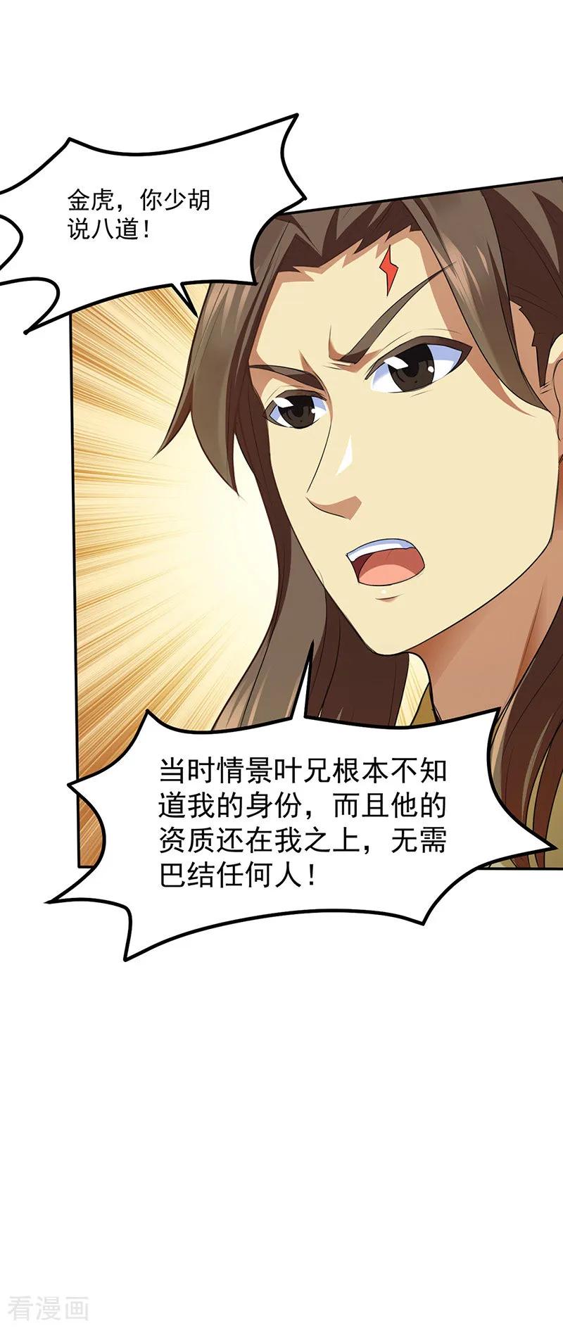第134话 攀权附贵？3