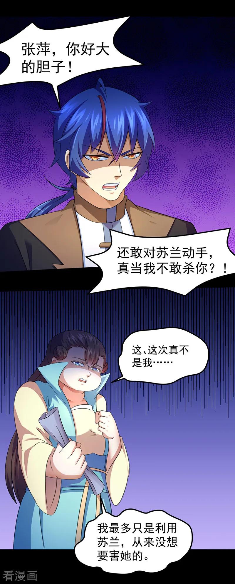 第79话 堕落杀意1