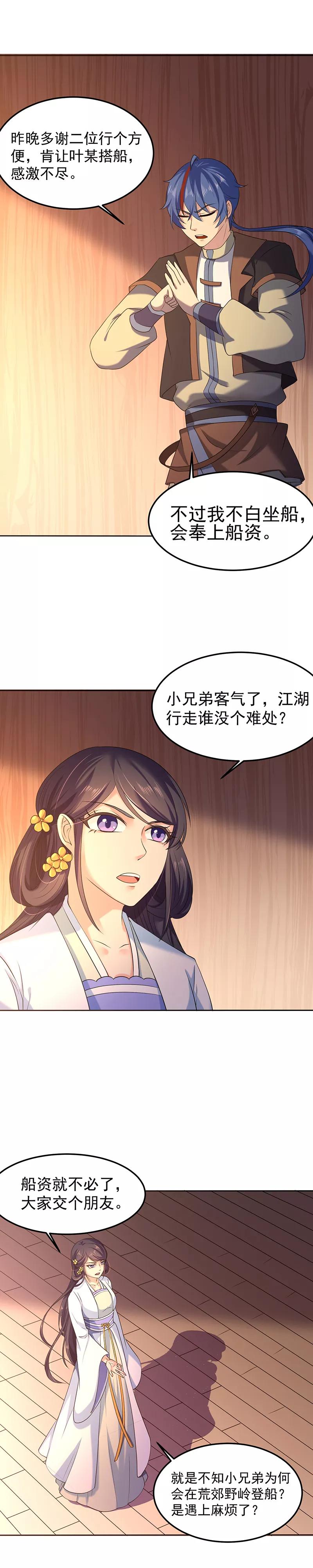 第28话 枫叶城3