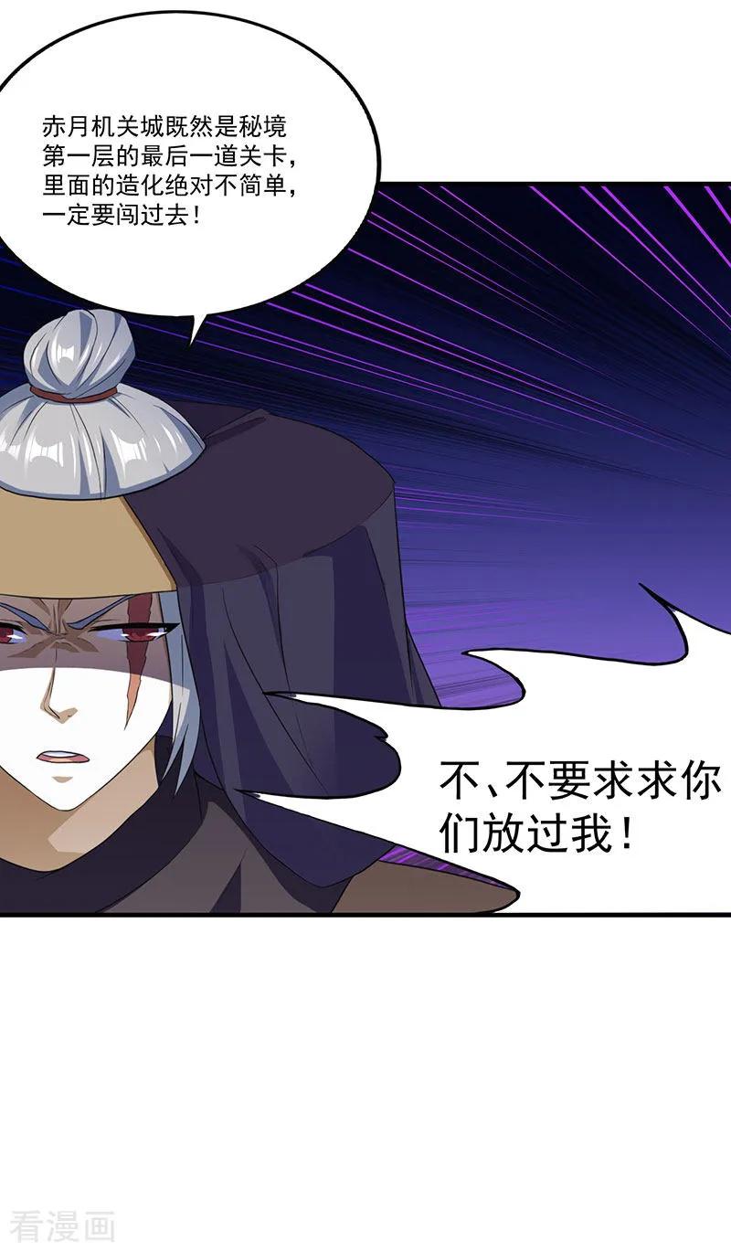 第108话 赤月机关城3