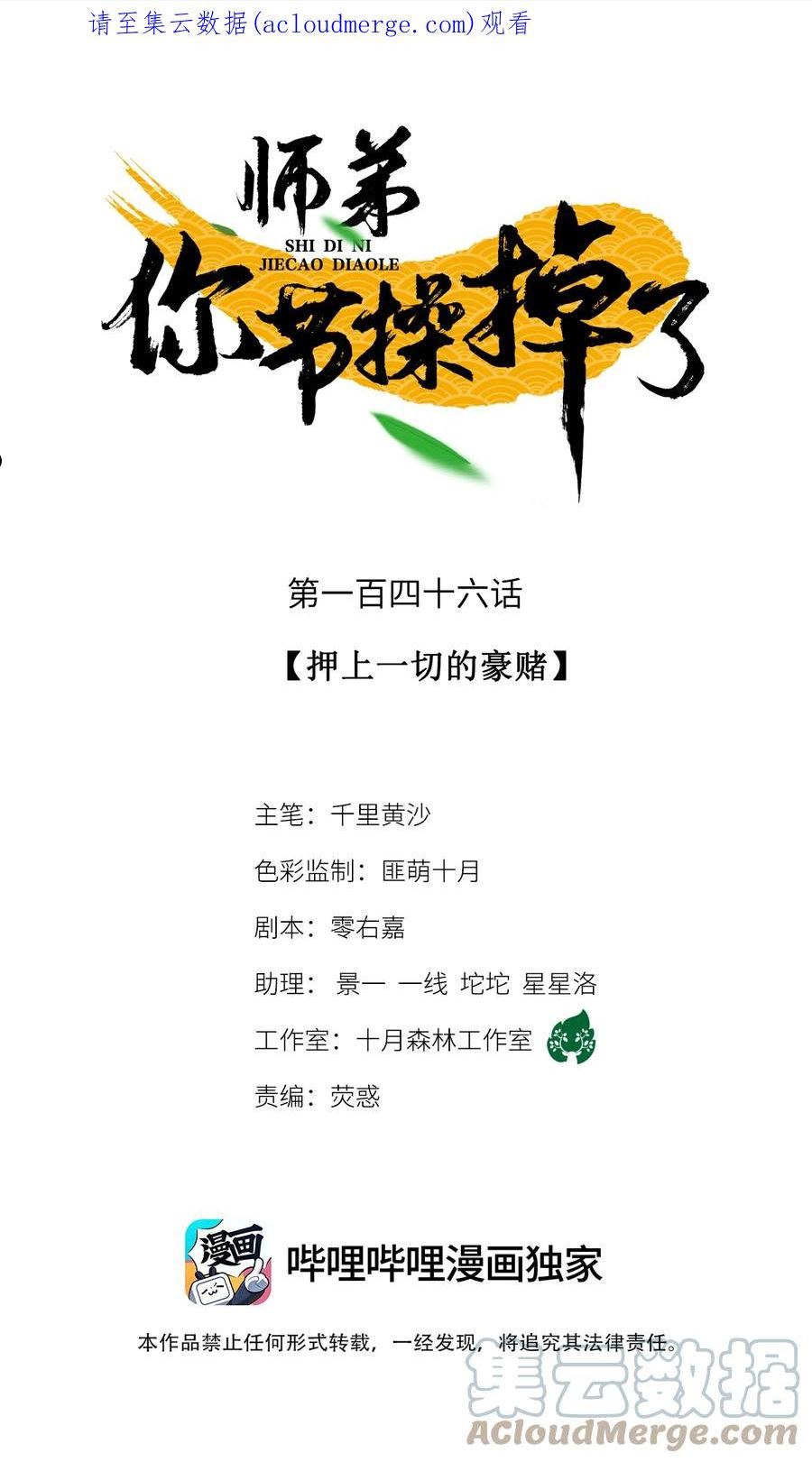 146 押上一切的豪赌0