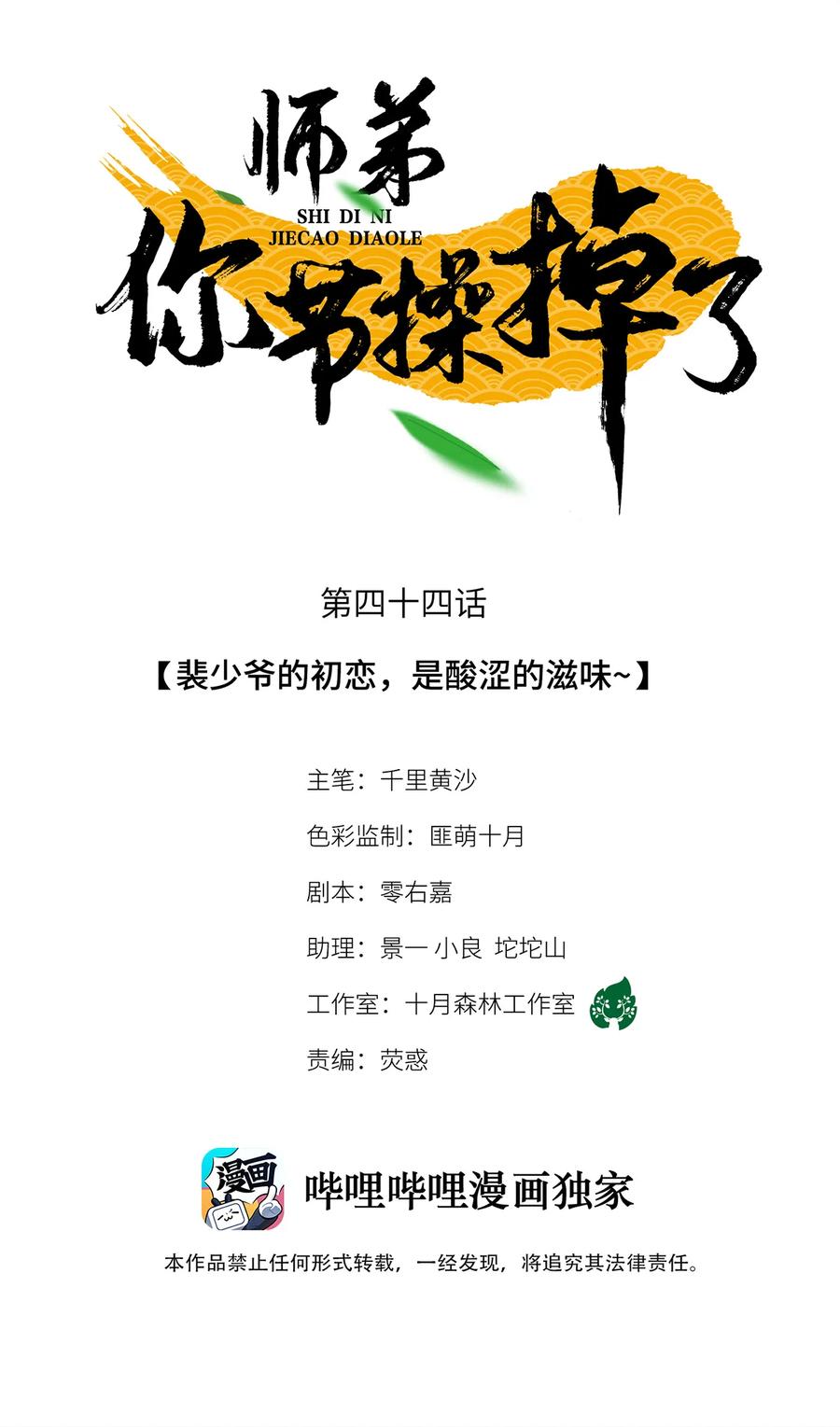 44 裴少爷的初恋，是酸涩的滋味~0