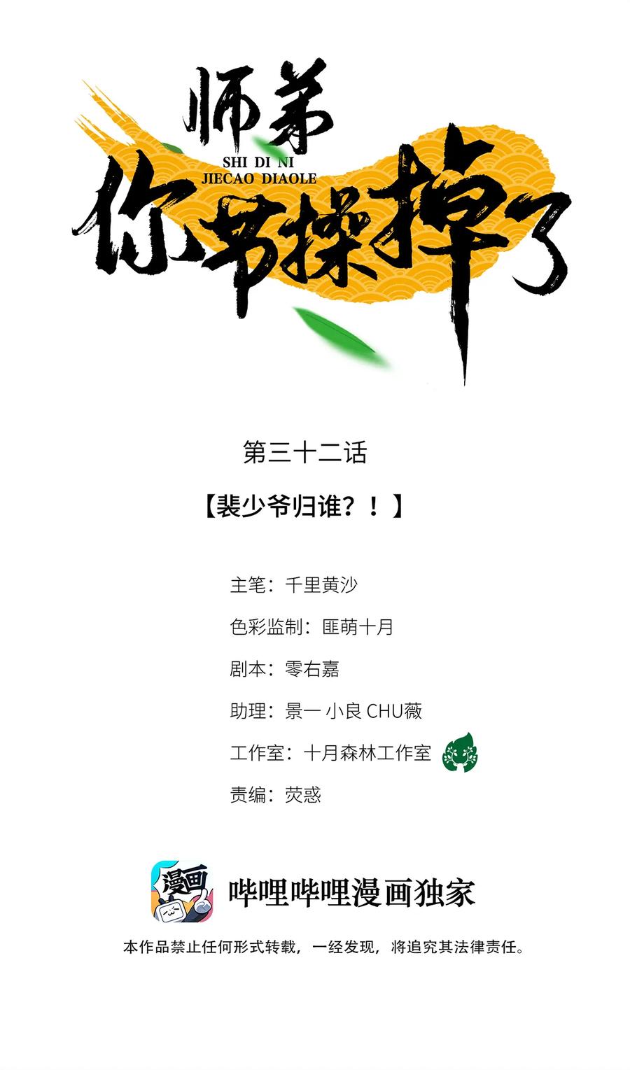 32 裴少爷归谁？！0