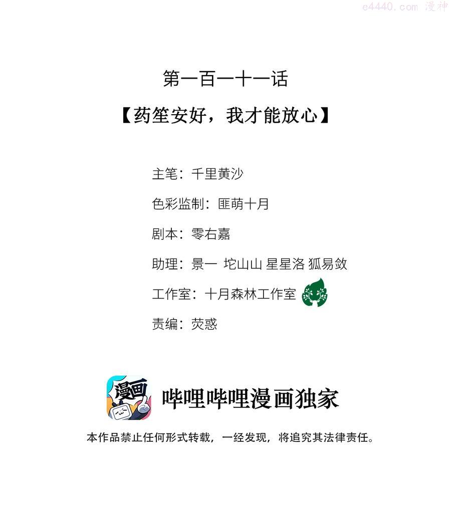 111 药笙安好，我才能放心1