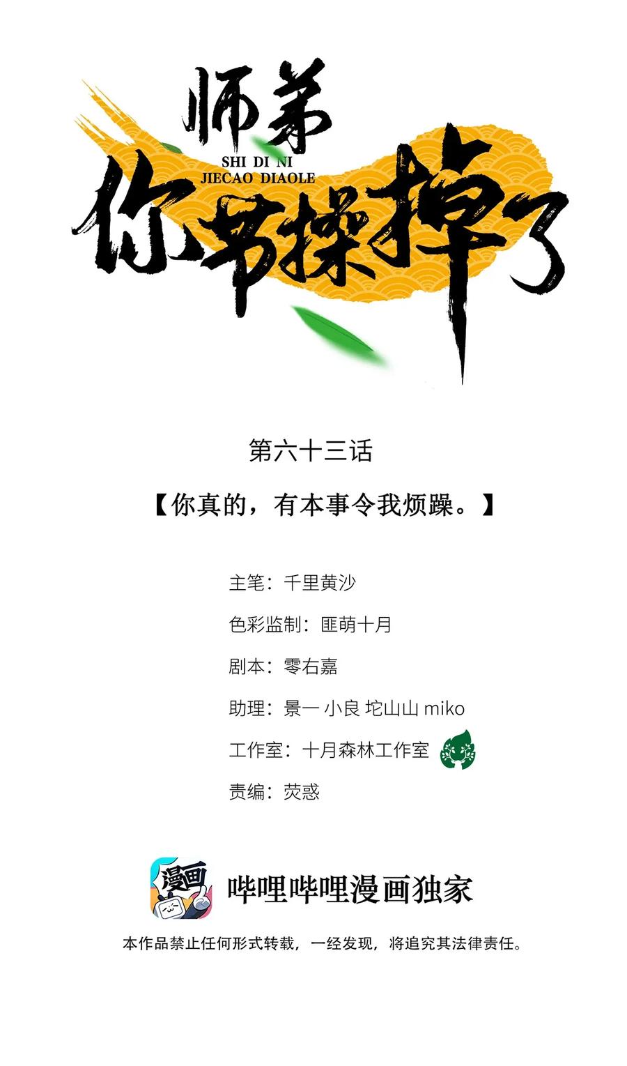 63 你真的，有本事令我烦躁。0