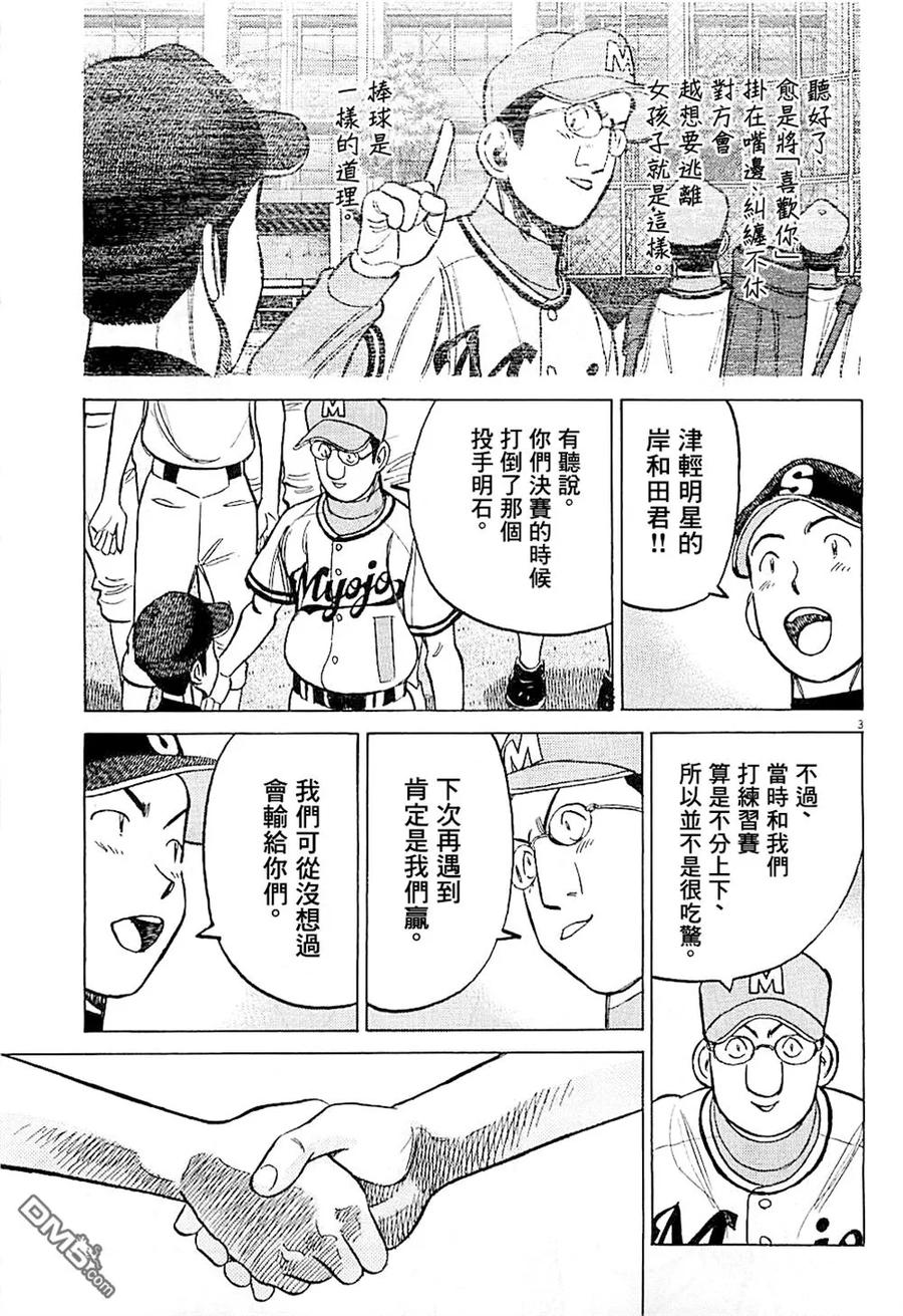 第290话 挺起胸膛2