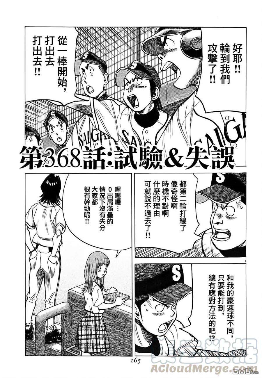 第368话 试验&失误0