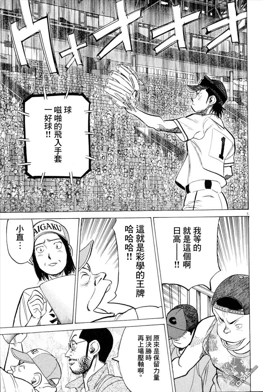 第343话 王牌的投球3