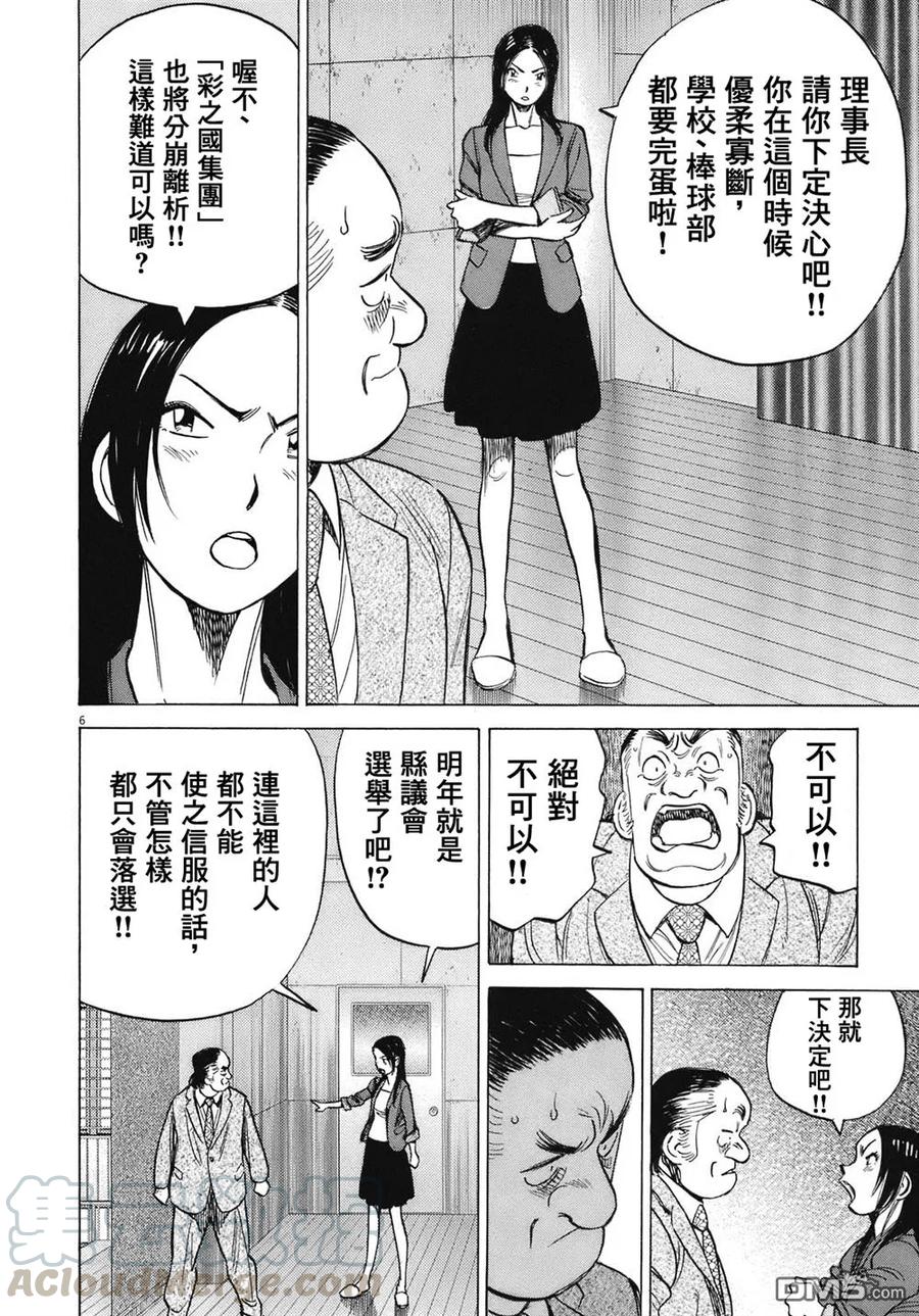 第284话 不安定的庆功宴4