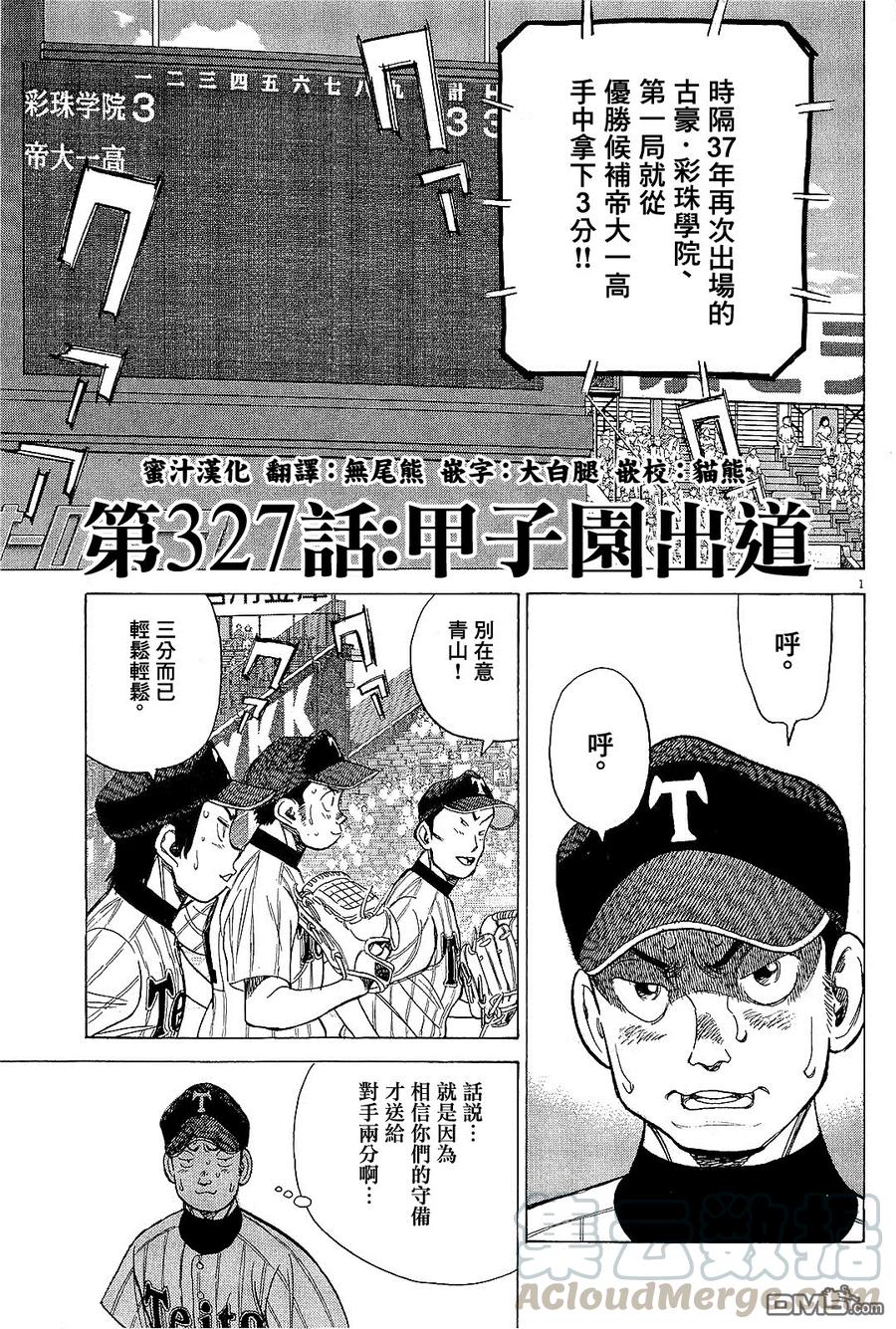 第327话 甲子园出道0