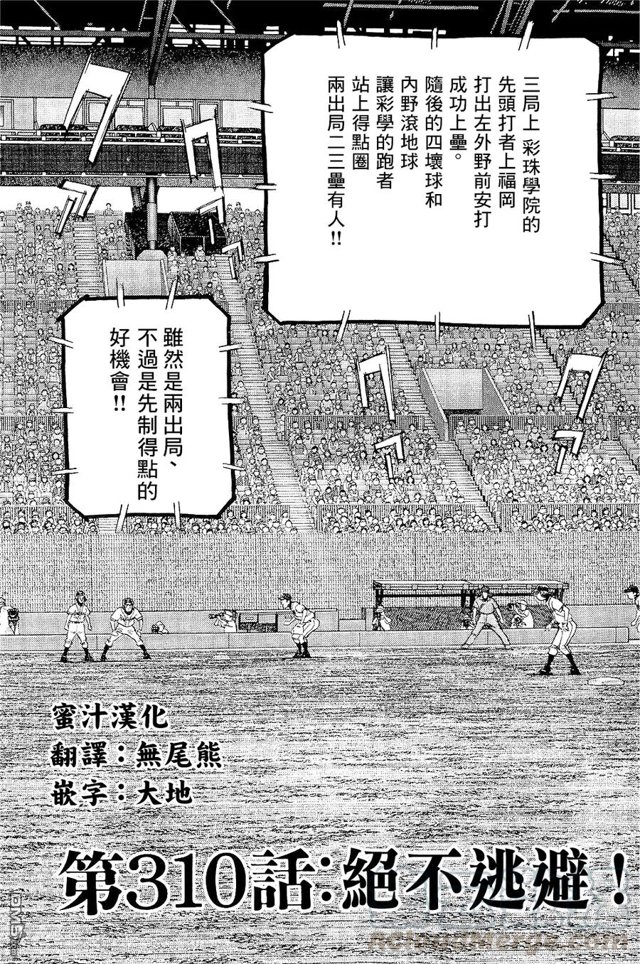 第310话 绝不逃避！0