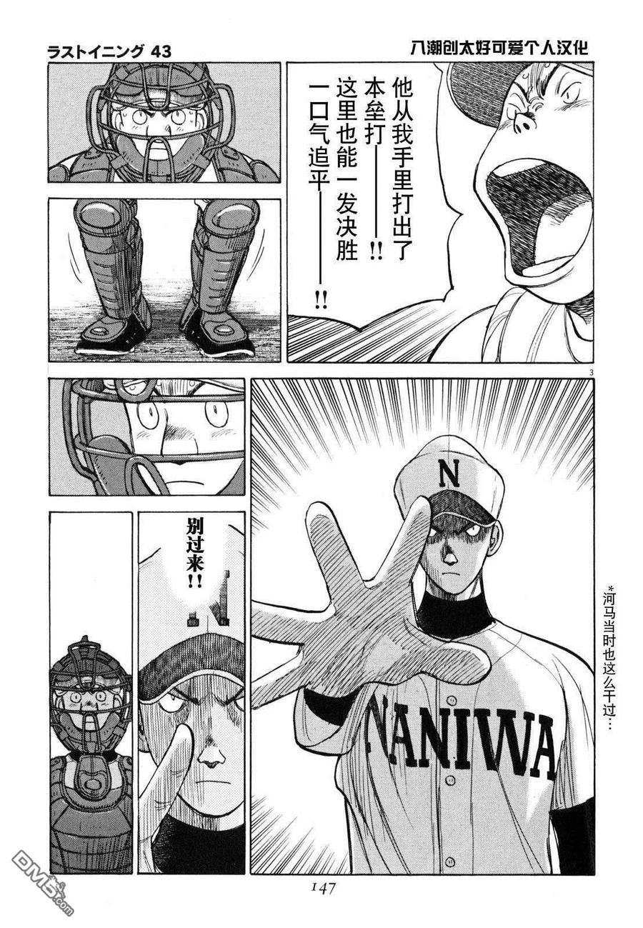 第427话 五棒的志气2