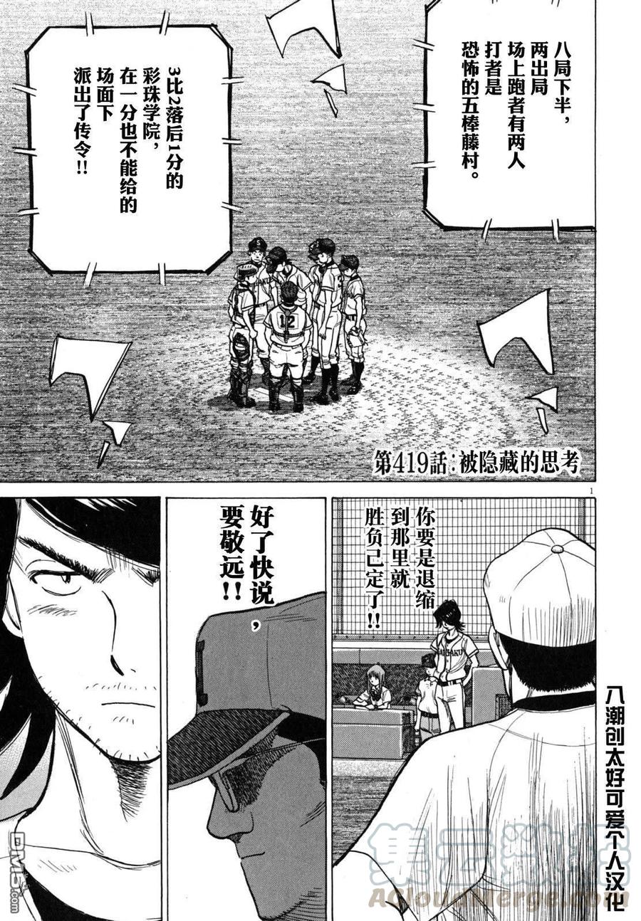 第419话 被隐藏的思考0