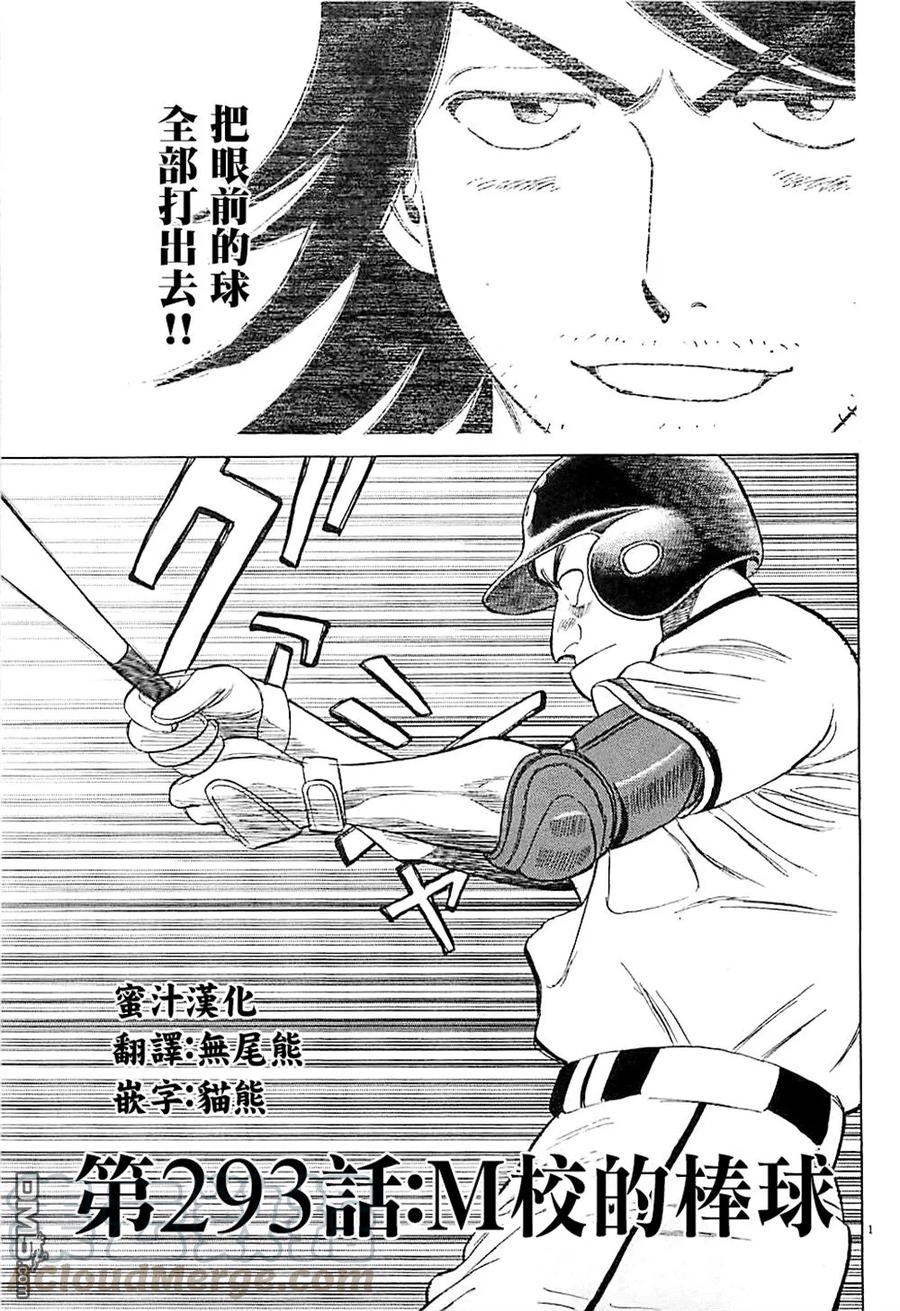 第293话 M校的棒球0