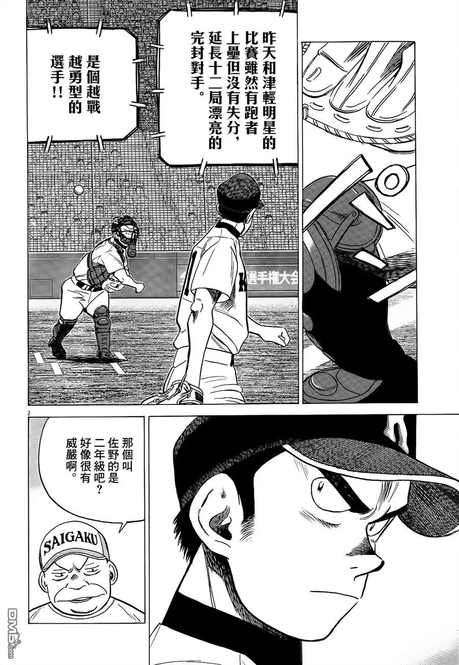 第359话 拿下比赛前半！！1
