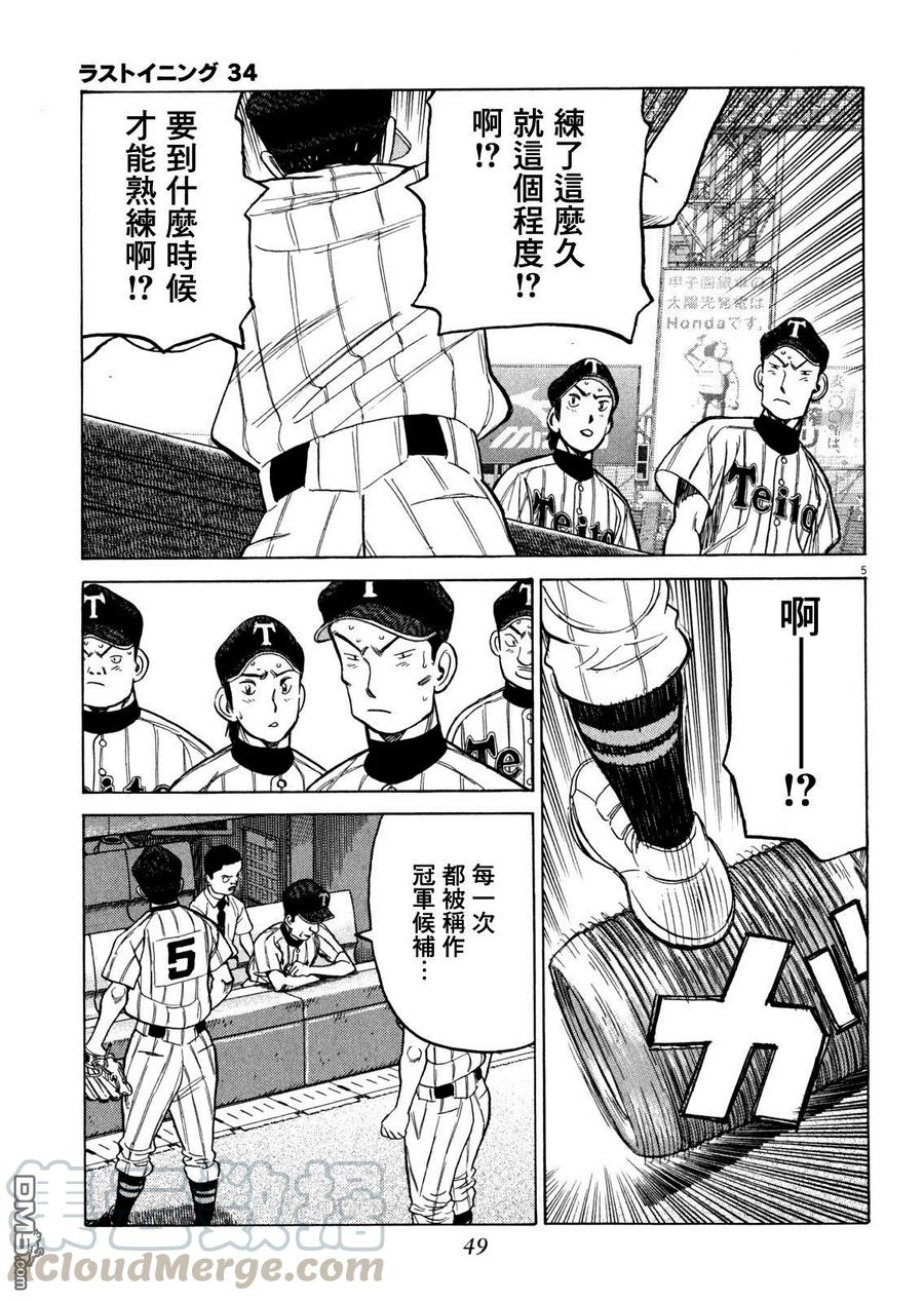 第331话 秀才军团的逆袭4