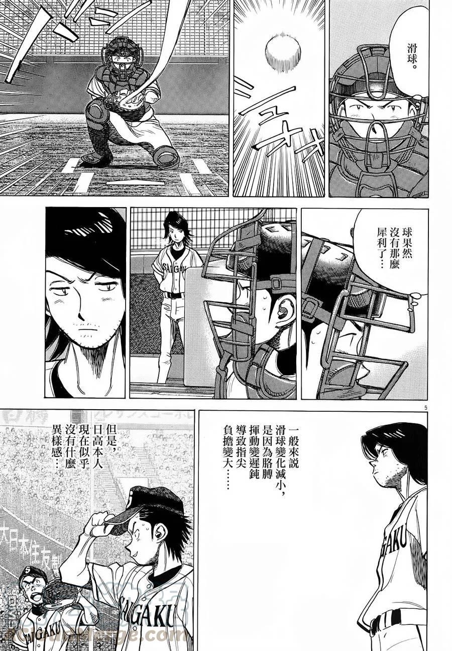第372话 命运的第70球4