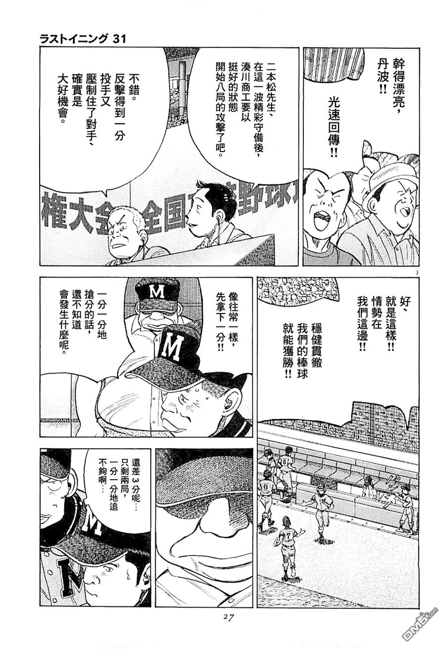 第300话 M校的尊严2
