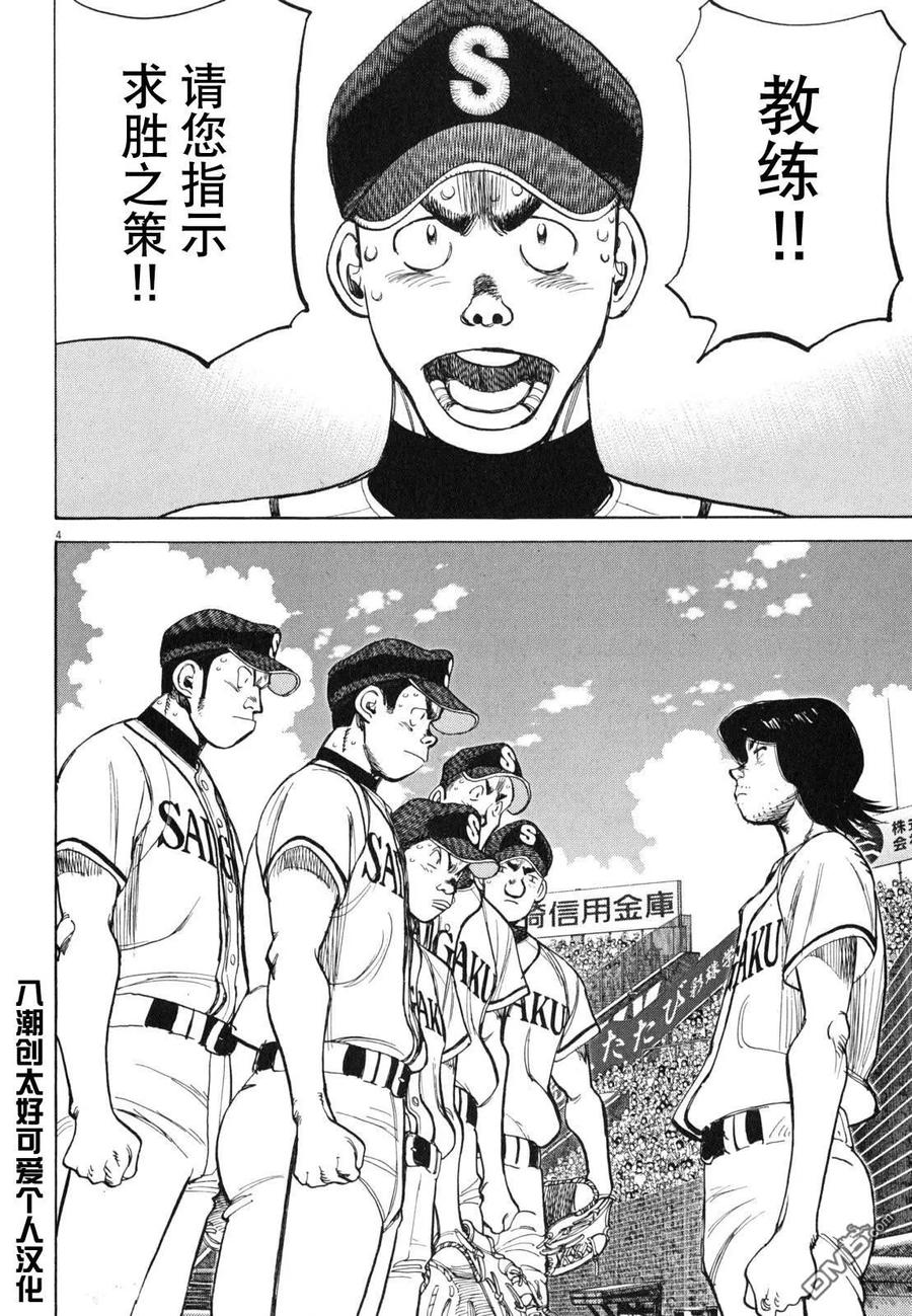 第423话 点明求胜之策3