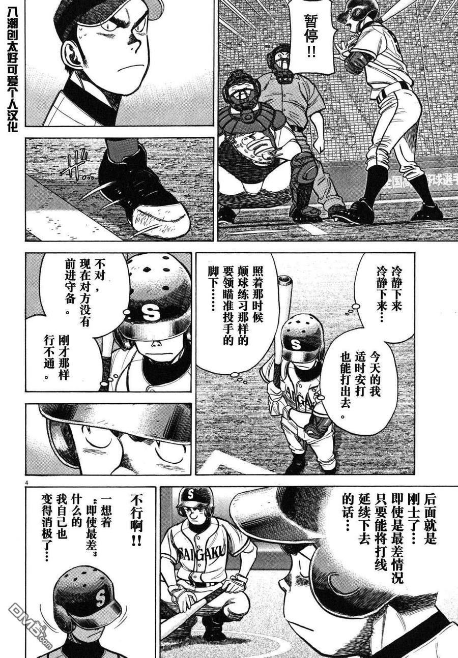 第385话 被逼上绝路之人3