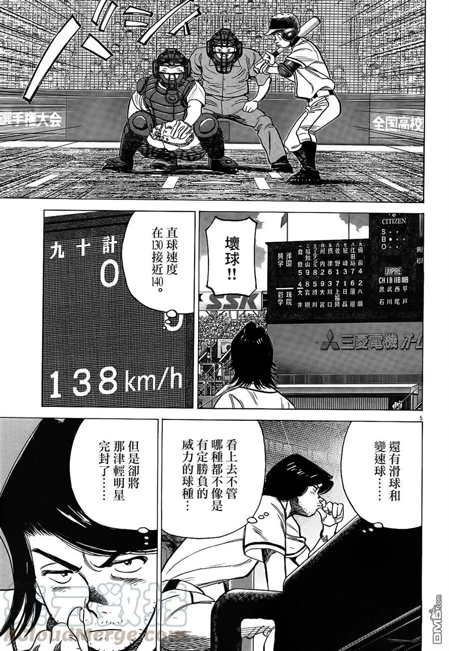 第359话 拿下比赛前半！！4