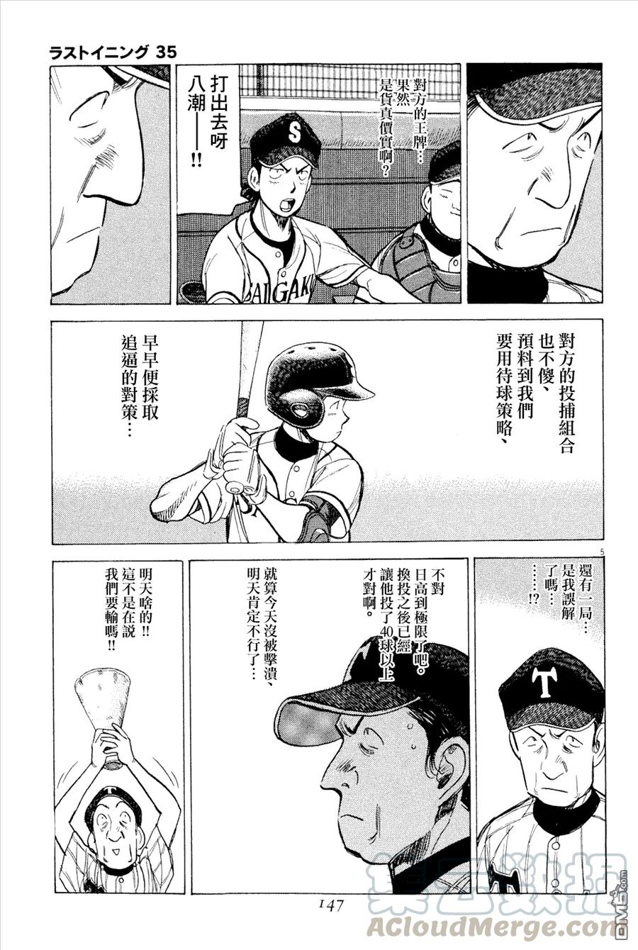 第346话 焦躁的名门4